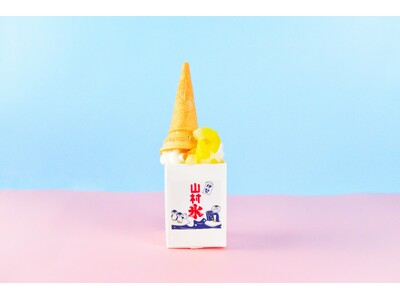 日本初※1“牛乳パック入り”かき氷6月12日販売開始!!物価高だからこそ、お店の味をワンコインで提案