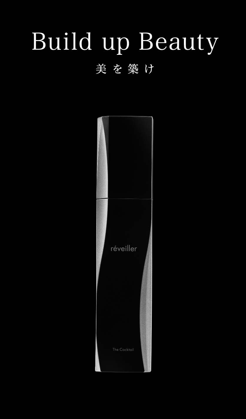 【美を築け】上原恵理医師ブランド『reveiller（レヴェイエ）』シリーズ、多機能化粧水『The Cocktail（ザ カクテル）』が2022年4月20日（水）より予約発売開始！