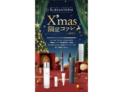 うるおいと贅沢ケア、どっちを選ぶ？上原恵理プロデュース『Dr.BEAUTOPIA』よりクリスマスコフレが2種登場！