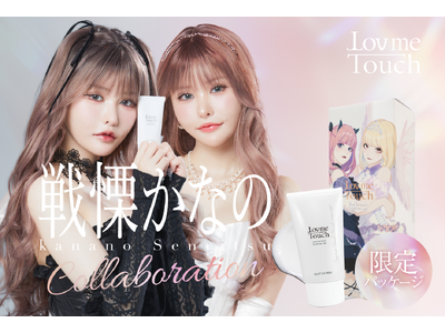 戦慄かなの × Lov me Touch ！待望のコラボ商品が登場。第１弾コラボ商品を2024年8月11日より予約発売開始。