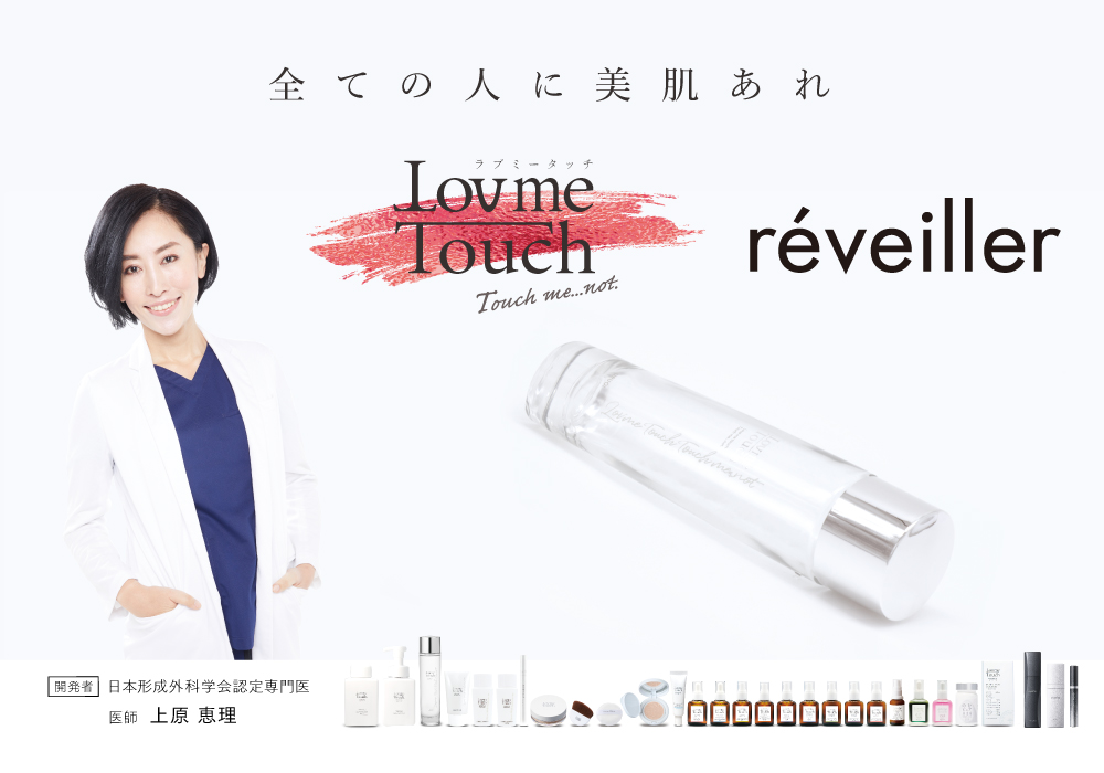 「Lov me Touch」「reveiller」累計出荷個数100万個*突破キャンペーンを実施
