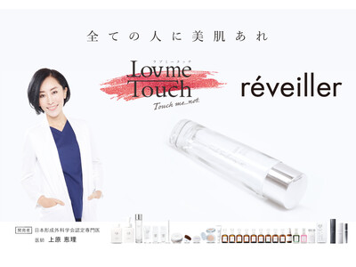 「Lov me Touch」「reveiller」累計出荷個数100万個*突破キャンペーンを実施