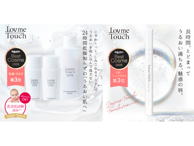 Lov me Touch「スキンバリア ナノミルク リッチ」「ラブミーリップス」が楽天ベストコスメ2025で2部門同時受賞