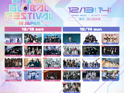 「2025 MUSIC BANK GLOBAL FESTIVAL IN JAPAN」第3弾追加出演アーテ...