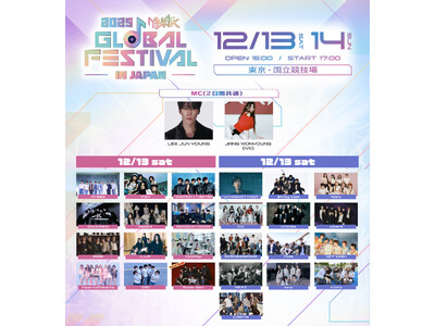 「2025 MUSIC BANK GLOBAL FESTIVAL IN JAPAN」2日間のMCとして LEE JUN YOUNG 、JANG WONYOUNG (IVE) を発表！
