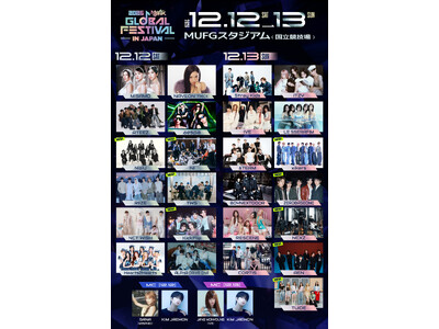 「2026 MUSIC BANK GLOBAL FESTIVAL IN JAPAN」第３弾出演アーティスト発表！いち早プレリザーブ先行（単日券）は10月19日（月）23:59まで受付中 ！