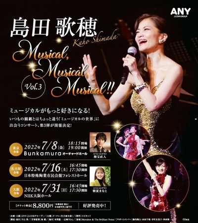 c̕uMusical, Musical, Musical!!Vol.3vmÏꃌ|[g