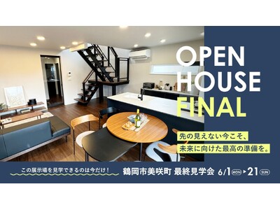 庄内エリアで現在公開中のユニテハウスを見学できる最後の機会　鶴岡市美咲町展示場にて「OPEN HOUSE...