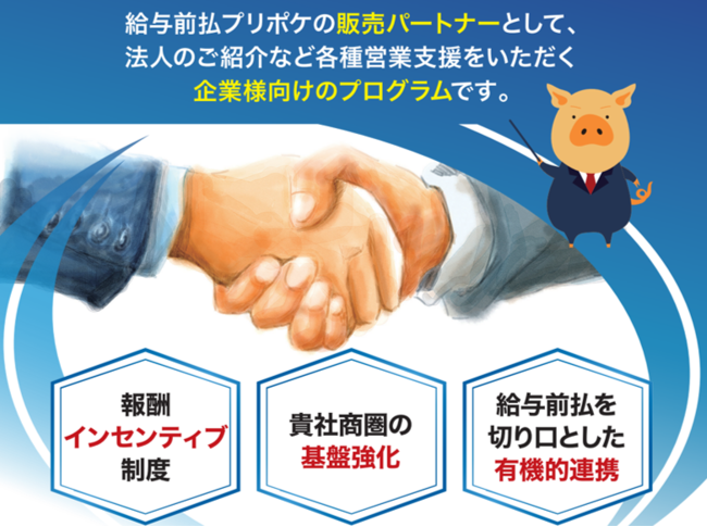 プリポケ販売パートナープログラムを開始します Pr Times Web東奥