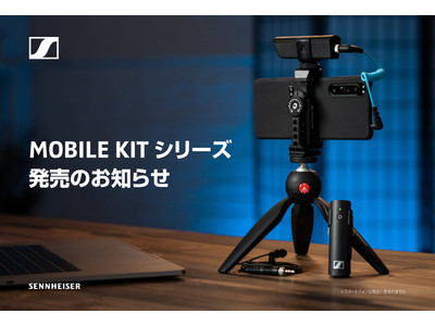 スマートフォン用のマイクにクランプと三脚をセット「Mobile Kitシリーズ」発売のお知らせ