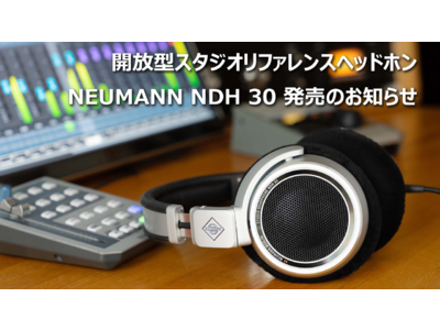 開放型スタジオリファレンスヘッドホン　NEUMANN NDH 30 発売のお知らせ