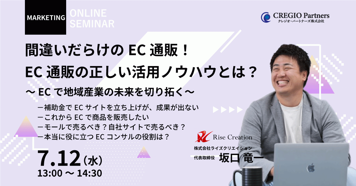 「間違いだらけのEC通販！EC通販の正しい活用ノウハウとは？～ECで地域産業の未来を切り拓く～」を開催します！