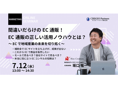 「間違いだらけのEC通販！EC通販の正しい活用ノウハウとは？～ECで地域産業の未来を切り拓く～」を開催します！