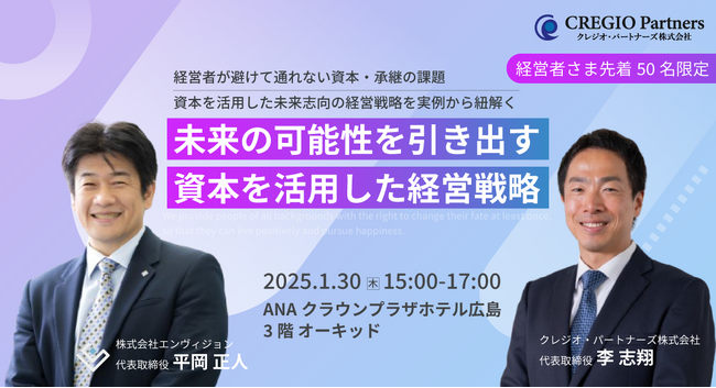 「未来の可能性を引き出す、資本を活用した経営戦略」を開催します。