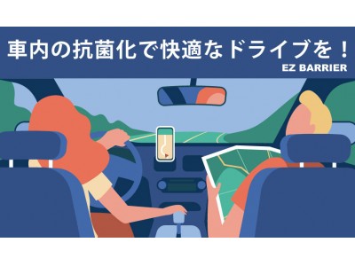 車の内装パーツに色あせや硬化などの不具合に気をつけましょう！24時間効果が持続する「EZ BARRIER SPRAY 24」で車内の衛生管理と抗菌化！エアコンのニオイも分解消臭！