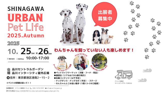 Shinagawa Urban Pet Life第2回開催決定！