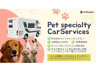 『都会×ペットライフの新提案! 愛犬も、未来の家族も品川に集合』