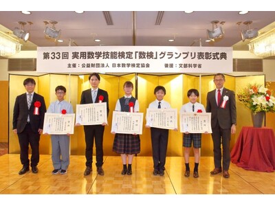 第33回「数検」グランプリで優秀者・団体を表彰しました (会場：アルカディア市ケ谷 私学会館)
