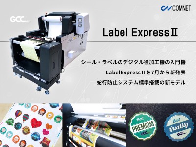 シール・ラベルのデジタル後加工機の入門機LabelExpressIIを7月から新発表