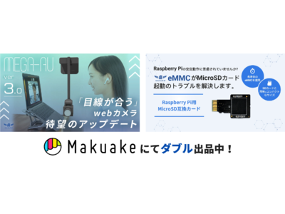 MakuakeにてW出品】目線が合うWeb会議専用カメラ「MEGA-AU（ver3.0