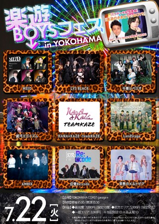 プレスリリース「全国イケメンBOYSユニット情報誌「楽遊BOYS PASS vol.13」発行記念ブロマイド、ファミマプリントにて好評販売中！」のイメージ画像