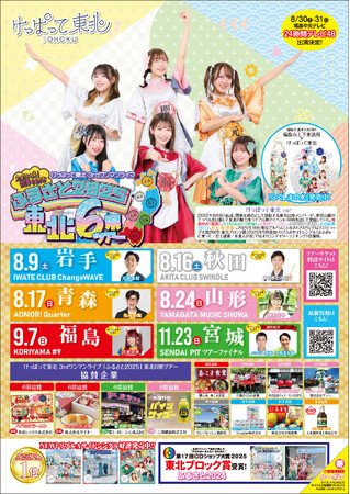 けっぱって東北の東北6県ツアーにパンサー尾形、天津木村らゲスト出演決定！勝負の夏、気合いと笑いで笑顔咲かせるツアーをお届け！
