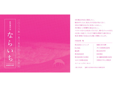 東京に行けない。奈良県内の13の作り手。東京・新橋に13の商品を「半リアル」で展示。