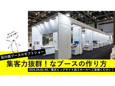 「ペンギンのようにしたい」 模倣者が続出するギフトショーの石川県ブース / 今年もスーパーペンギンがプロ...