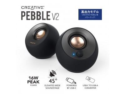 人気のUSBパワー スピーカー Creative PebbleがUSB Type-C対応でパワー