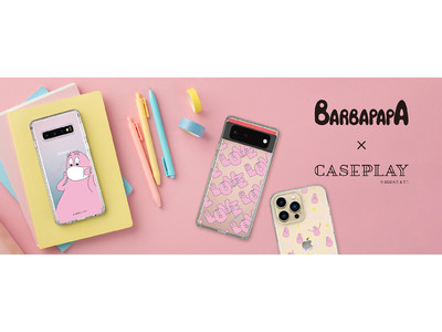 自分らしさをデザインできるプレイグラウンド“CASEPLAY”にて、フランス発、世界中で世代を超えて愛されるバーバパパのスマートフォンケースがiPhone/Android含めた59機種対応で登場！