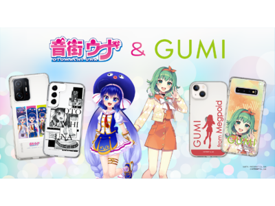 自分らしさをデザインできるプレイグラウンド“CASEPLAY”にて、バーチャルボーカリスト「音街ウナ」、「GUMI」のスマートフォンケースが登場！ 