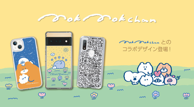 もくもくちゃんのスマートフォンケースが、“機種×コンテンツ×デザイン”で豊富なスマホアクセサリーを取り揃えるCASEPLAYから登場！！