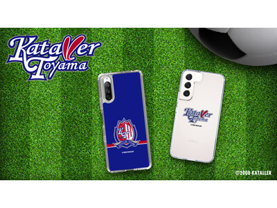 カターレ富山のスマートフォンケースが、“機種×コンテンツ×デザイン”で豊富なスマホアクセサリーを取り揃えるCASEPLAYから登場！！