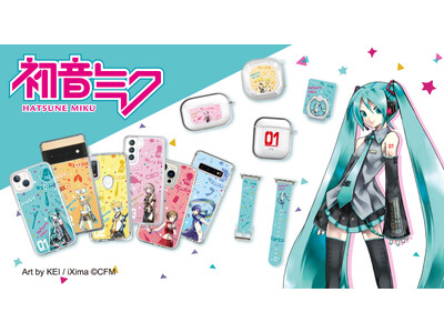 初音ミクのスマートフォンケースが、“機種×コンテンツ×デザイン”で豊富なスマホアクセサリーを取り揃えるCASEPLAYから登場！