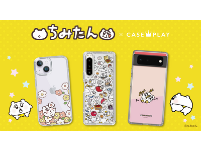 ちみたんのスマートフォンケースが、“機種×コンテンツ×デザイン”で豊富