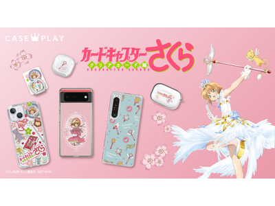 カードキャプターさくらのスマートフォンケースが、“機種×コンテンツ×デザイン”で豊富なスマホアクセサリーを取り揃えるCASEPLAYから登場！