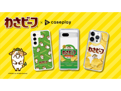 「わさビーフ」のスマートフォンケースが、“機種×コンテンツ×デザイン”で豊富なスマホアクセサリーを取り揃えるcaseplayから登場！