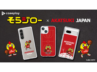 そらジロー×AKATSUKI JAPANのスマートフォンケースが、“機種×コンテンツ×デザイン”で豊富なスマホアクセサリーを取り揃えるcaseplayから登場！