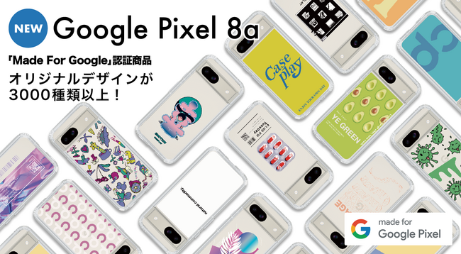 「Made For Google」認定製品！新発売の「Google Pixel 8a」のスマートフォンケースが、豊富なスマホアクセサリーを取り揃えるcaseplayから登場！のメイン画像