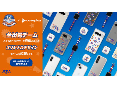 スマホアクセサリーショップcaseplayから、全日本チアダンス選手権に出場する、800以上の全チームに対応したスマホケースなど4アイテムが登場！