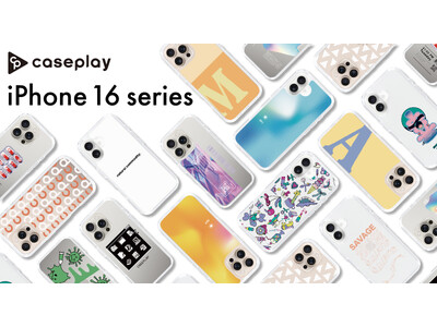 【caseplay 最新機種 iPhone 16シリーズ 発売開始！】iPhone 16シリーズのスマートフォンケースがcaseplayから登場！