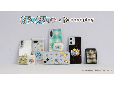 【caseplay 新商品】『ぼのぼの』のスマートフォンアクセサリーが、“機種×コンテンツ×デザイン”で豊富なスマホアクセサリーを取り揃えるcaseplayから登場！