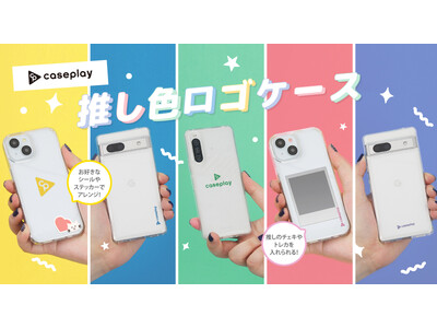 【caseplay 新商品】caseplayのシンプルなロゴケースが“機種×コンテンツ×デザイン”で豊富なスマホアクセサリーを取り揃えるcaseplayから登場！