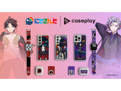caseplayからVTuber/バーチャルライバーグループ「にじさんじ」コラボ