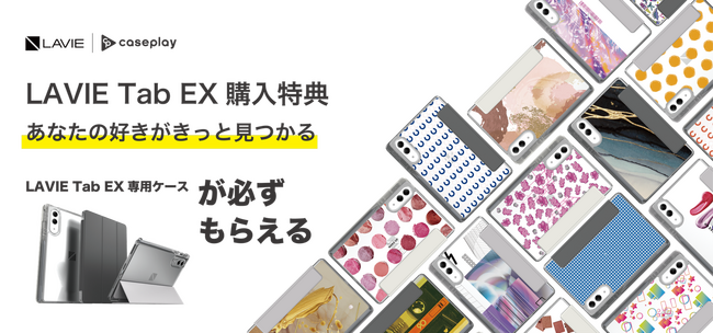 �ycaseplay��NECPC���R���{�z�V���v������f�R���e�B�u�ȃf�U�C���܂ŏ[������2,000��ވȏ�̃��C���i�b�v�ŁA�ŐV�^�u���b�gLAVIE Tab EX��p�̃t�H���I�P�[�X���V�o��I