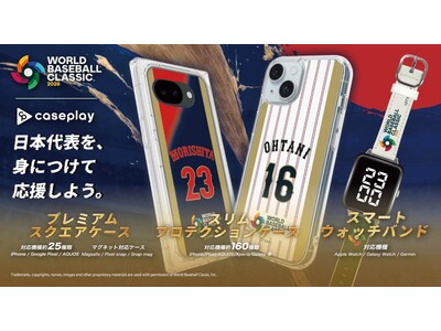 caseplay����u2026 WORLD BASEBALL CLASSIC(TM)�v���S�⎘�W���p���̃��j�t�H�[�������`�[�t�ɂ����X�}�[�g�t�H���P�[�X�A�X�}�[�g�E�H�b�`�o���h���o��I