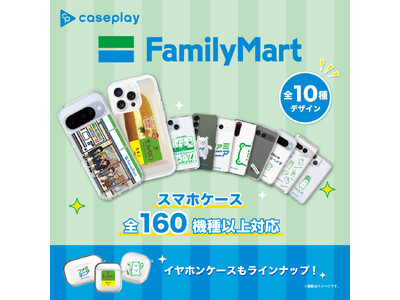 caseplayから ファミリーマートの「生コッペパンたまご」や「ファミッペ」のデザインが登場！3月10...