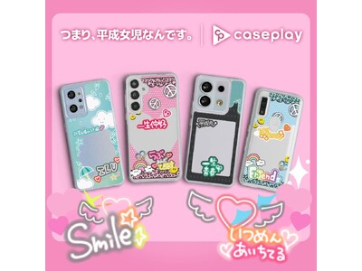 対応機種数/コラボ数/デザイン数でNo1を誇るcaseplayから平成のプリクラをモチーフにデザインされた「つまり、平成女児なんです。」 のスマートフォンケースが4デザイン×160機種以上で発売！