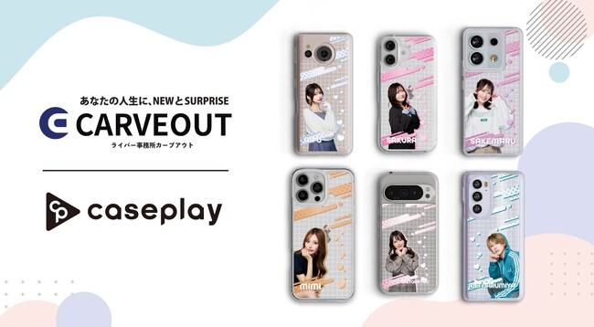【スマホアクセサリー業界】対応機種数/コラボ数/デザイン数でNo1を誇るcaseplayから「カーブアウト」 所属ライバー6名のスマートフォンケースが登場！