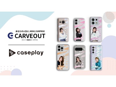 【スマホアクセサリー業界】対応機種数/コラボ数/デザイン数でNo1を誇るcaseplayから「カーブアウ...